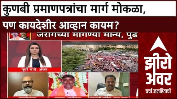Zero Hour : GR कोर्टात टिकणार? कायदे तज्ज्ञ सिद्धार्थ शिंदे यांनी काय दिली प्रतिक्रिया