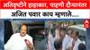 Ajit Pawar on Marathwada Daura : अतिवृष्टीने हाहाकार, पाहणी दौऱ्यानंतर अजित पवार काय म्हणाले....