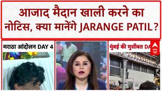 Maratha Quota Protest: Mumbai Police का Manoj Jarange को नोटिस, Azad Maidan खाली करने का आदेश!