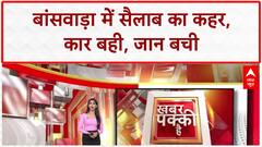 Rajasthan Heavy Rain: Banswara में सैलाब में बही Car, पिता-पुत्र की जान बची