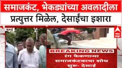 Meenatai Thackeray Statue : समाजकंट, भेकड्यांच्या अवलादीला प्रत्युत्तर मिळेल, देसाईंचा इशारा