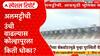 Almatti Dam Special Report : अलमट्टीची उंची वाढल्यास कोल्हापूरला किती धोका? जाणून घ्या?