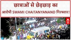 Molestation Case: Swami Chaitanyanand Agra से गिरफ्तार, छात्राओं से छेड़छाड़!