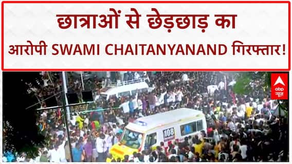 Molestation Case: Swami Chaitanyanand Agra से गिरफ्तार, छात्राओं से छेड़छाड़!