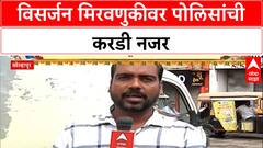 Ganpati Visarjan Security | कोल्हापूर पोलीस अलर्ट, ड्रोन-CCTV कॅमेऱ्यांची नजर