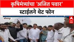 MAHARASHTRA FLOODS: कृषिमंत्री Datta Bharane 'Ajit Pawar' स्टाईलमध्ये; थेट जिल्हाधिकाऱ्यांना फोन