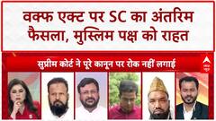 Waqf Amendment Act: SC ने अमेंडमेंट पर लगाई रोक, मुस्लिम पक्ष को मिली राहत