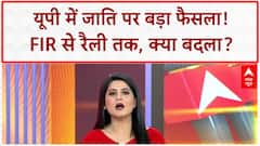UP Caste Ban: UP में FIR, Rally और गाड़ी पर 'जाति' बैन! बड़ा फैसला