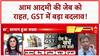 GST Rate Cuts: Diwali से पहले बड़ा तोहफा, आम आदमी की जेब को फायदा!