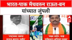 India-Pak Match Row | संजय राऊत-नवनाथ बन यांच्यात जुंपली