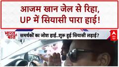 Azam Khan Release: 23 महीने बाद जेल से बाहर, UP Politics में हलचल तेज!