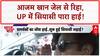 Azam Khan Release: 23 महीने बाद जेल से बाहर, UP Politics में हलचल तेज!