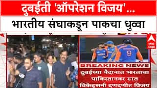 Ind beat Pak Asia Cup 2025 : दुबईती 'ऑपरेशन विजय'...भारतीय संघाकडून पाकचा धुव्वा