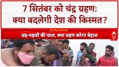 Blood Moon: 7 सितंबर को चंद्र ग्रहण, देश पर 'तबाही' का खतरा!