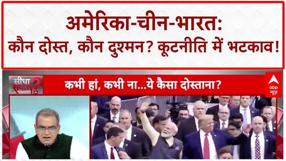 Indian Foreign Policy: Trump का बयान, Modi का जवाब... मीडिया में दोस्त और दुश्मन को लेकर कन्फ्यूजन