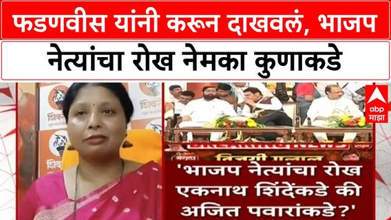 Sushma Andhare : फडणवीस यांनी करून दाखवलं, भाजप नेत्यांचा रोख नेमका कुणाकडे