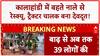 Delhi Floods: Yamuna का रौद्र रूप, सचिवालय तक पहुंचा पानी!