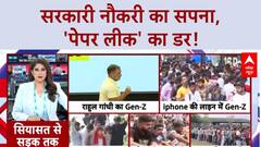 Paper Leak: राजस्थान में 'सरकारी नौकरी' का सपना टूटा! युवा 'बेरोजगारी' से परेशान