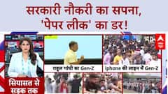 Paper Leak: राजस्थान में 'सरकारी नौकरी' का सपना टूटा! युवा 'बेरोजगारी' से परेशान