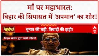 AI Video Row: Bihar में PM Modi की माँ पर 'सियासत', BJP-Congress आमने-सामने!