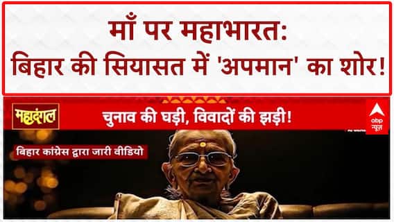 AI Video Row: Bihar में PM Modi की माँ पर 'सियासत', BJP-Congress आमने-सामने!