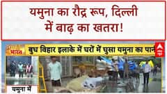 Delhi Flood Alert: यमुना खतरे के निशान के पार, Lohe ka Pul बंद, 250 दुकानें सील!