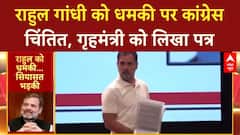 Rahul Gandhi Death Threat: BJP प्रवक्ता की धमकी पर Congress ने Amit Shah को लिखा पत्र