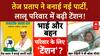 Lalu Family Feud: Tej Pratap ने बनाई नई पार्टी 'जन शक्ति जनता दल', पोस्टर से परिवार गायब!