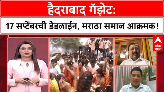 Maratha Quota | 17 सप्टेंबरपर्यंत Hyderabad Gazette लागू करा, अन्यथा मराठे रस्त्यावर उतरणार!