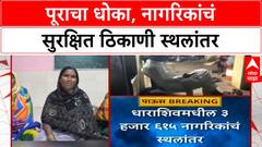 Heavy Rain Alert | मुसळधार पावसामुळे ३६१५ लोकांचं स्थलांतर, पूराचा धोका कायम
