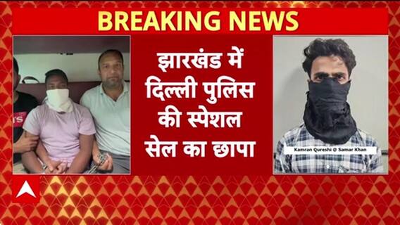 ISIS Module Busted: Jharkhand से भारी मात्रा में विस्फोटक बरामद, आतंकी मंसूबे नाकाम