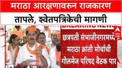 Maratha Reservation | मराठा आरक्षणाच्या मागण्या, Bhujbal आरोप आणि Meenatai Thackeray पुतळा विटंबना