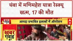 Manimahesh Yatra Rescue: Chamba में ऑपरेशन खत्म, 17 की मौत