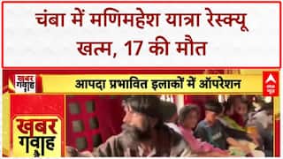 Manimahesh Yatra Rescue: Chamba में ऑपरेशन खत्म, 17 की मौत