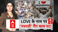 I Love Muhammad Controversy: मोहम्मद-महादेव को आपस में कौन लड़ा रहा? UP NEWS | CM YOGI