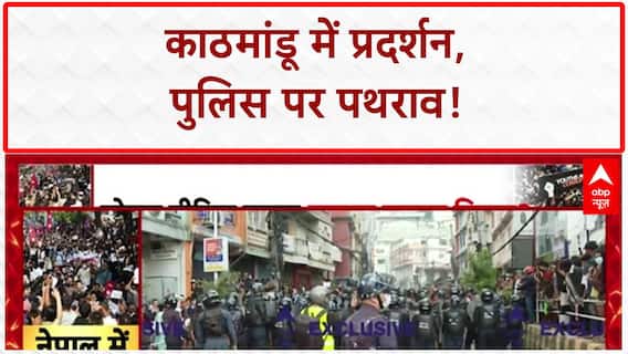 Nepal Protests: Kathmandu में Police पर पथराव, भीड़ हुई Aggressive!