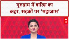 Gurugram Waterlogging: 20 KM लंबा 'महाजाम', डूबीं गाड़ियां, सिस्टम पर सवाल! Haryana News