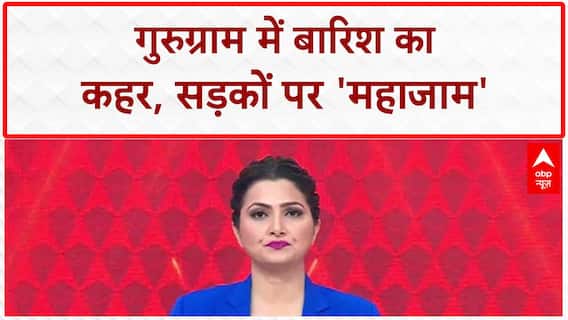 Gurugram Waterlogging: 20 KM लंबा 'महाजाम', डूबीं गाड़ियां, सिस्टम पर सवाल! Haryana News