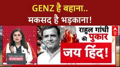 Vote Chori Row: Rahul Gandhi के 'युवा' वाले दांव पर BJP का 'गृह युद्ध' वाला वार!