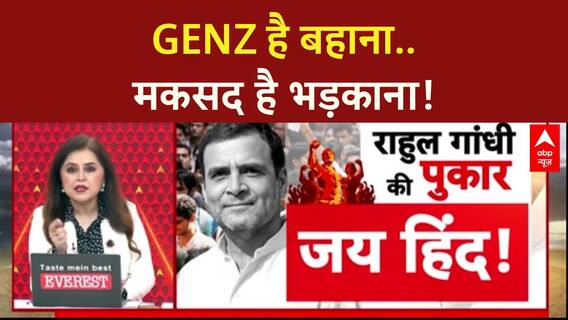 Vote Chori Row: Rahul Gandhi के 'युवा' वाले दांव पर BJP का 'गृह युद्ध' वाला वार!