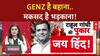 Vote Chori Row: Rahul Gandhi के 'युवा' वाले दांव पर BJP का 'गृह युद्ध' वाला वार!