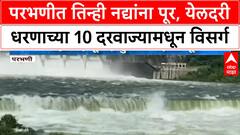 Maharashtra Floods | परभणीत Godavari, Purna, Dudhna नद्यांना पूर; शेतकरी संकटात