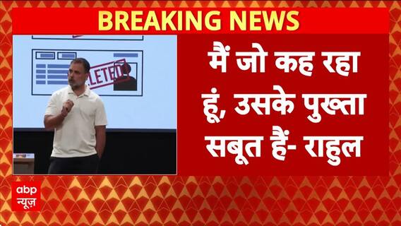 Bihar Assembly Elections: राहुल गांधी का वोटर लिस्ट धांधली पर बड़ा दावा! |