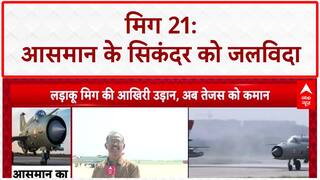 MiG-21 Retirement: भारतीय वायुसेना के 'बाज' को अंतिम विदाई
