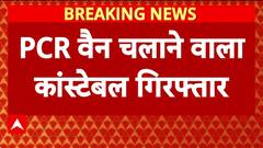 PCR Van Accident: Delhi में PCR Van ने रौंदा, Constable Himesh गिरफ्तार!