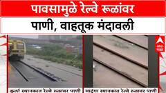 Mumbai Local Train Delays | मुंबईत रात्रभर पाऊस, Central Railway 15 मिनिटे उशिराने