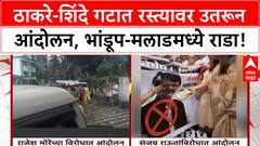 Shiv Sena Factions Clash | रस्त्यावर उतरून आंदोलन, भांडूप-मलाडमध्ये राडा!