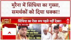 MP News: Morena में समर्थकों पर भड़के Jyotiraditya Scindia! Scindia Outburst