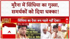 MP News: Morena में समर्थकों पर भड़के Jyotiraditya Scindia! Scindia Outburst