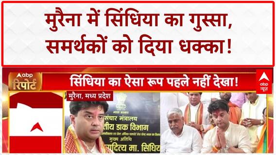 MP News: Morena में समर्थकों पर भड़के Jyotiraditya Scindia! Scindia Outburst